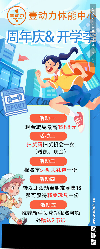 周年庆宣传海报