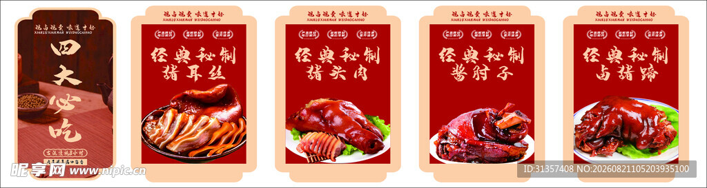 美味零食包装展示