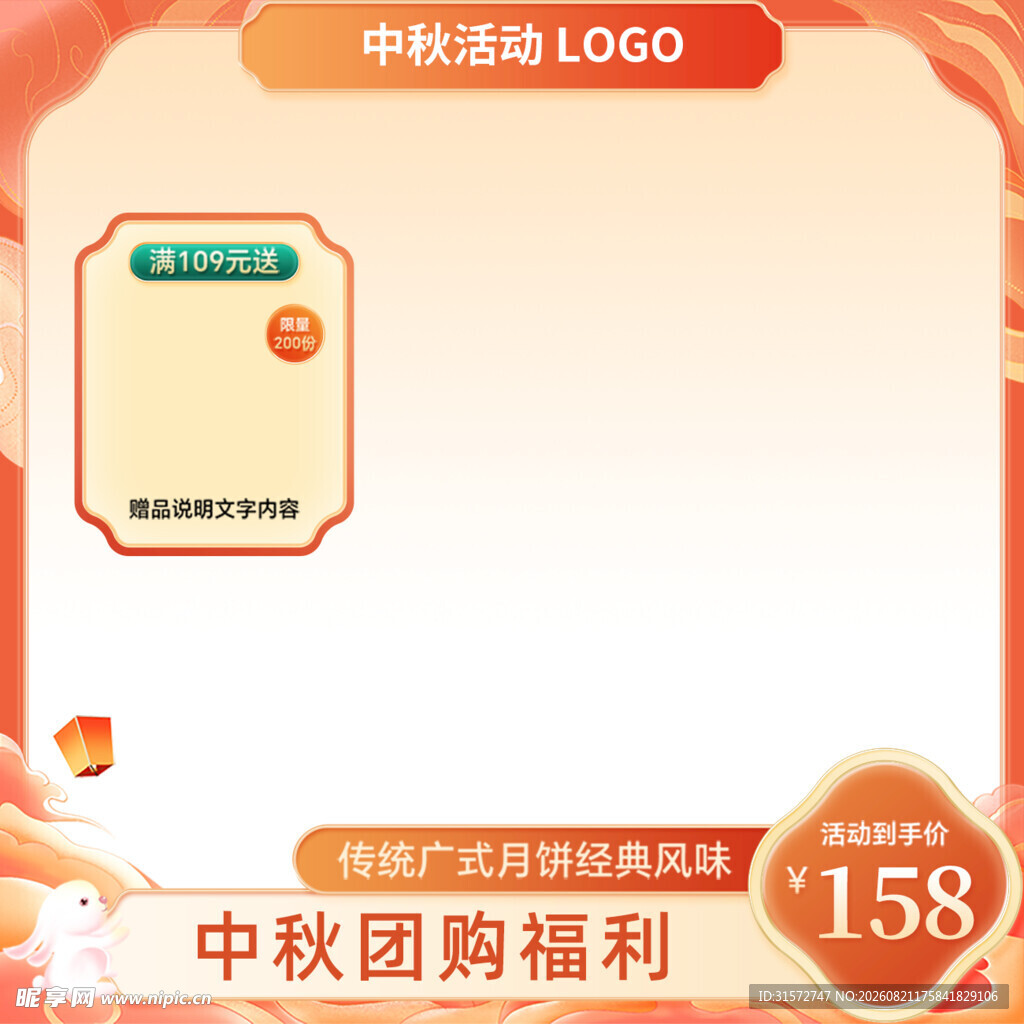 中秋主图