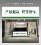 升降平台警示语