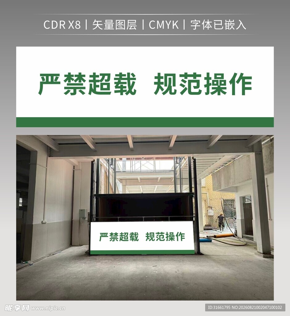 升降平台警示语