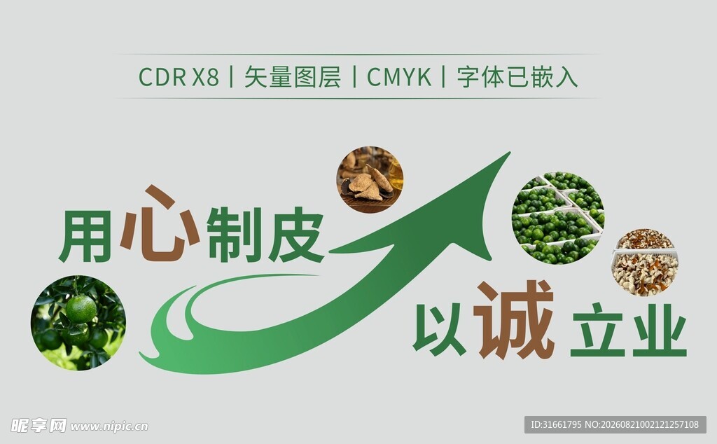 用心制皮 以诚立业