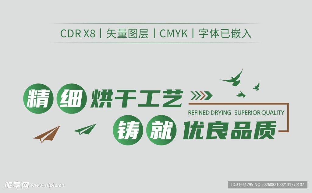 青皮烘干房
