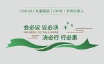 会议室标语