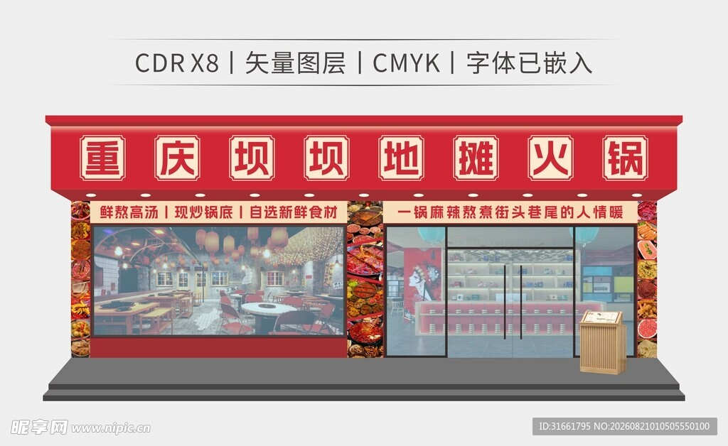 重庆地摊火锅