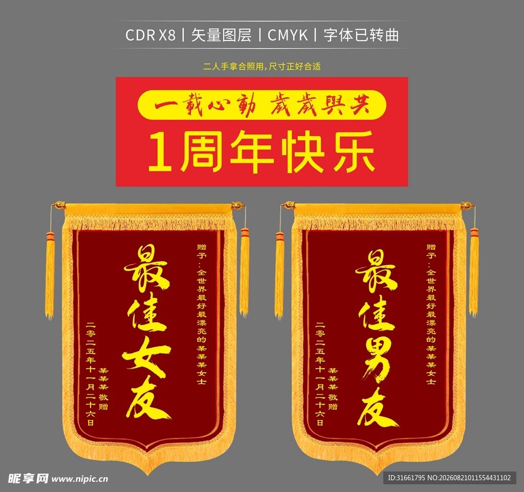 周年庆典最佳男女锦旗横幅