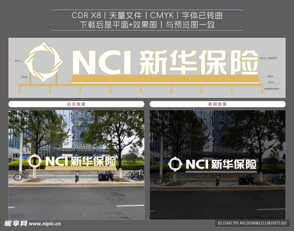 新华保险景观字