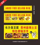 三轮车臭豆腐