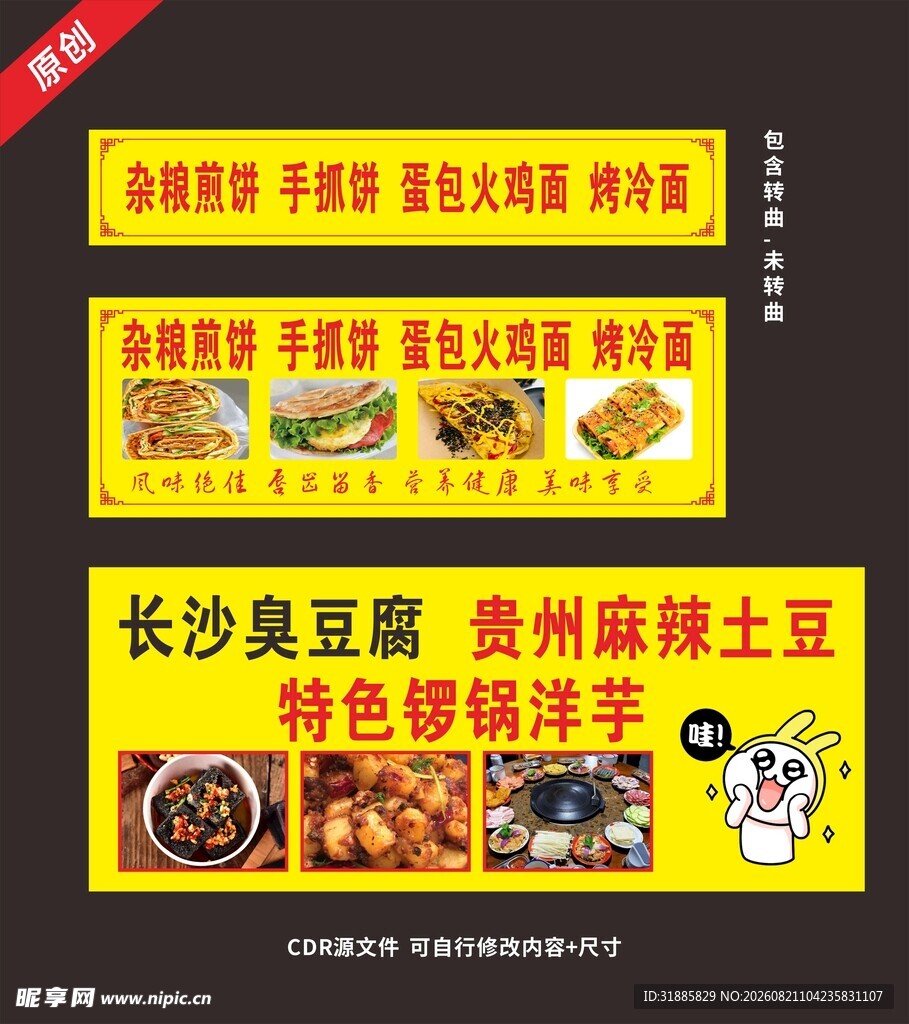 三轮车臭豆腐
