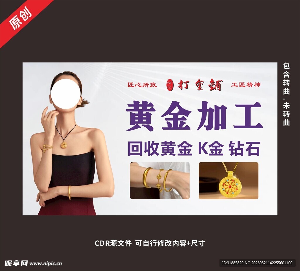 黄金加工
