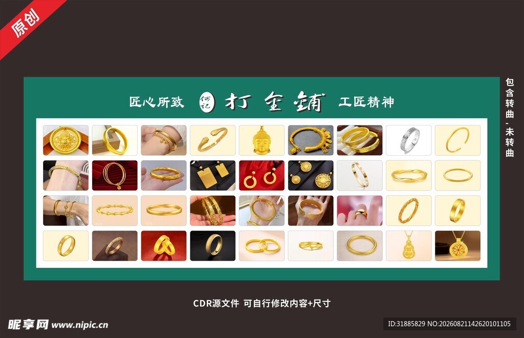 黄金产品展示
