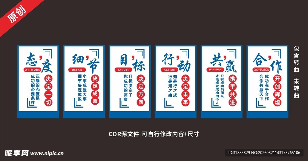 柱子标语