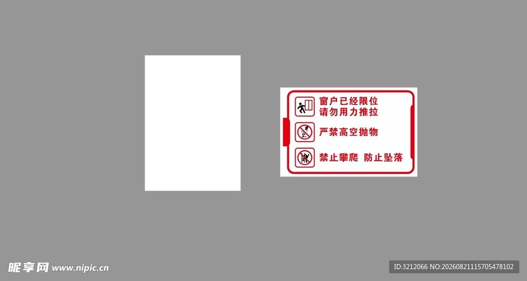 窗户已经限位 请勿用力推拉