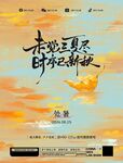 处暑