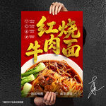 红烧牛肉面