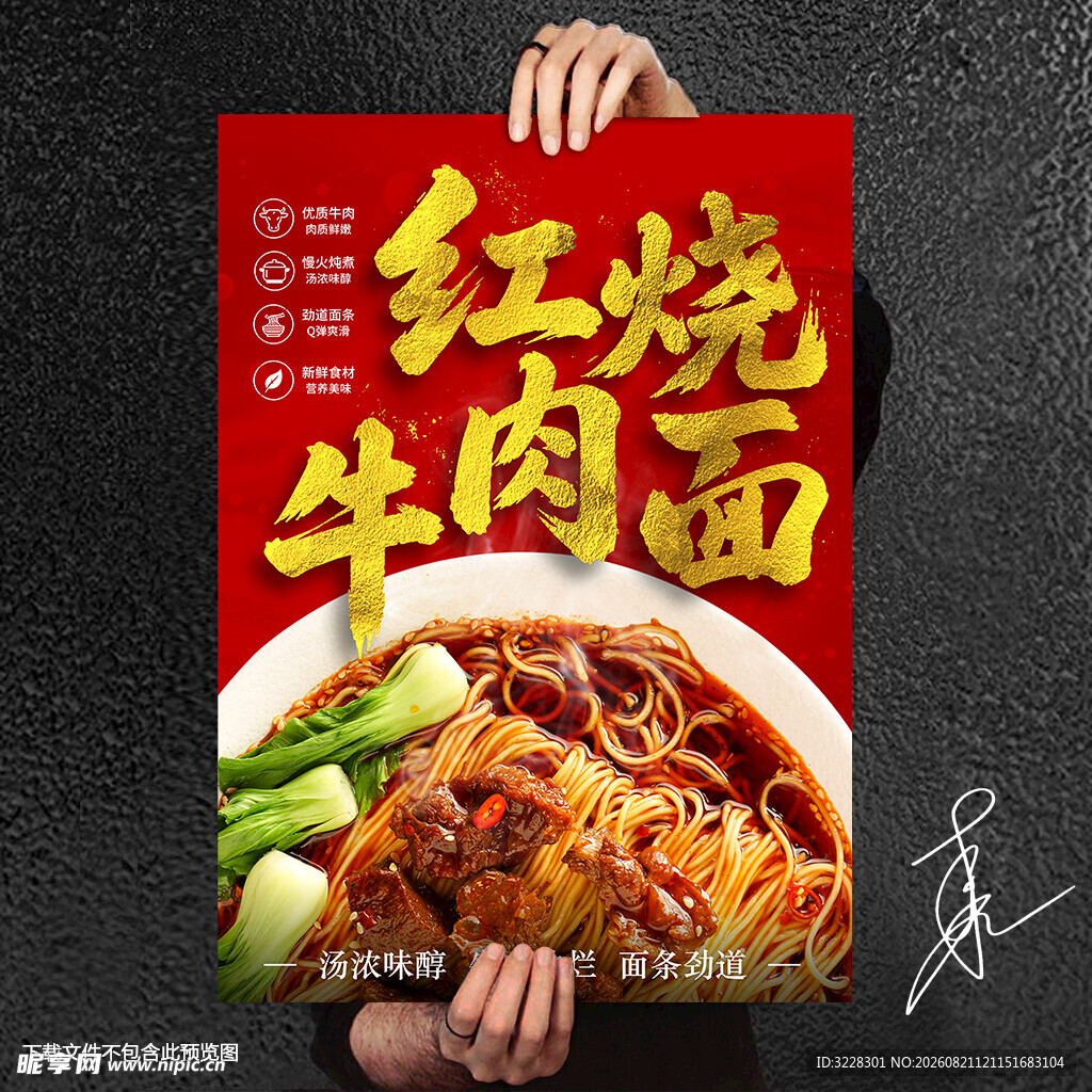 红烧牛肉面