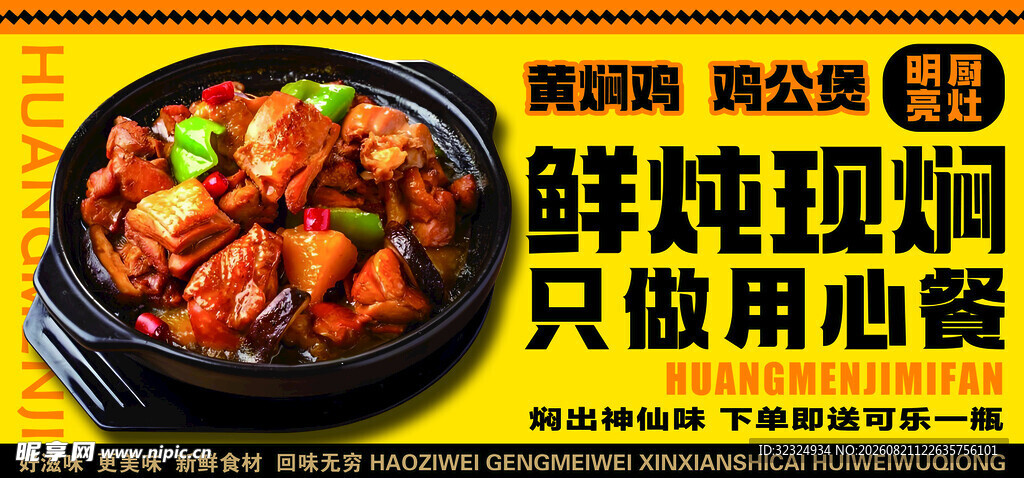 黄焖鸡米饭砂锅美食