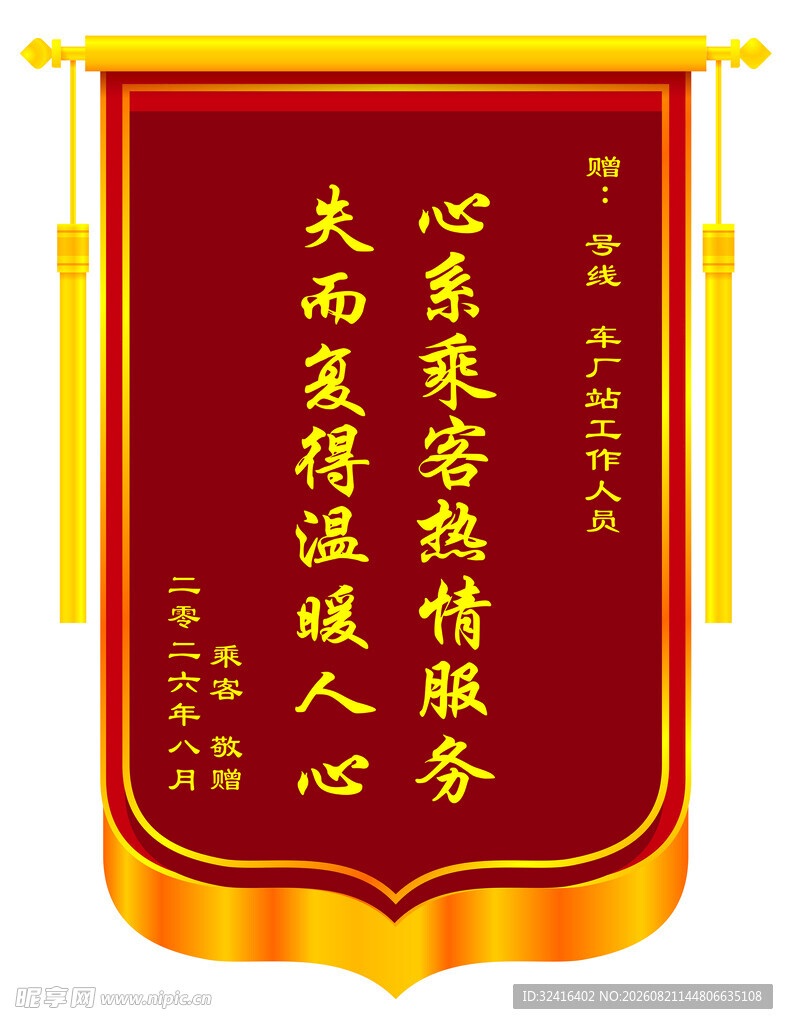 锦旗