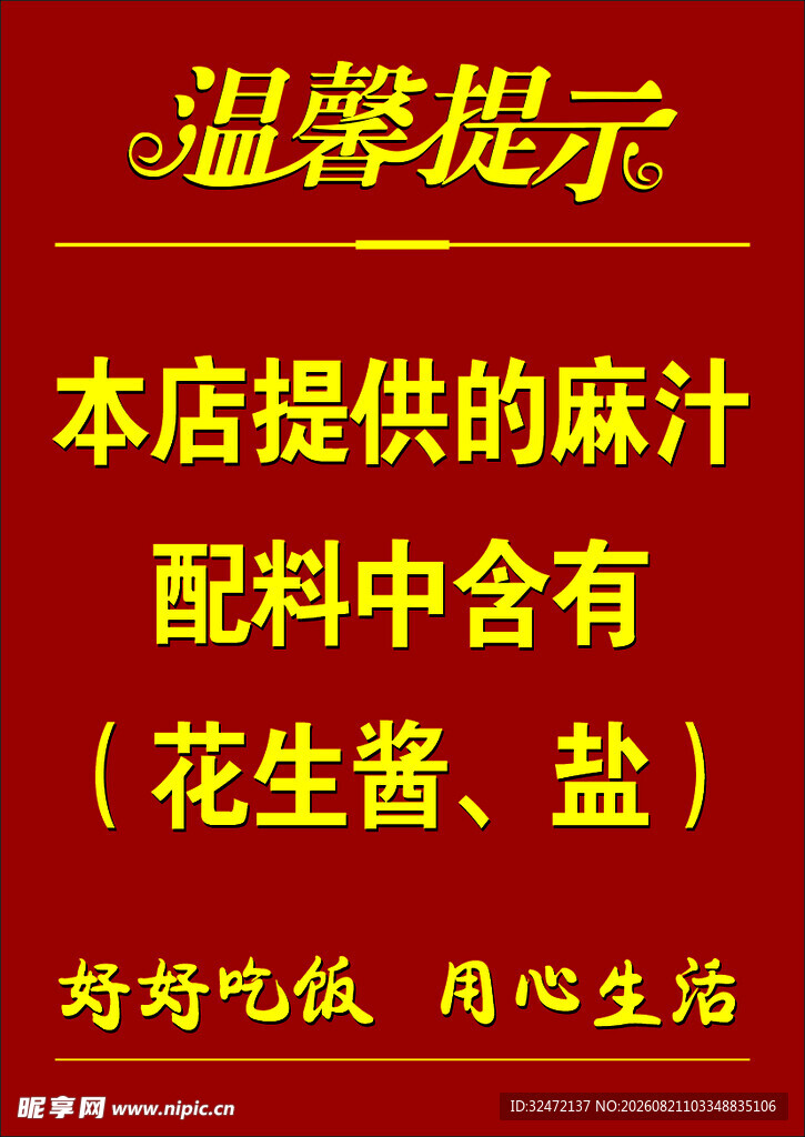温馨提示