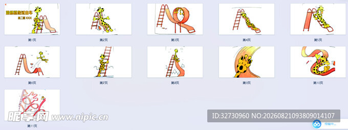 滑梯就像过山车幼儿园PPT