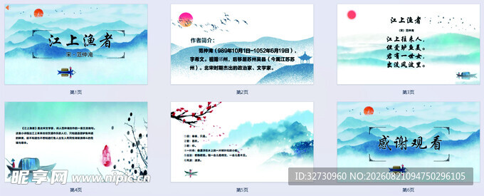 江上渔者