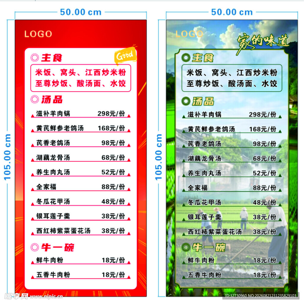 菜品价目表