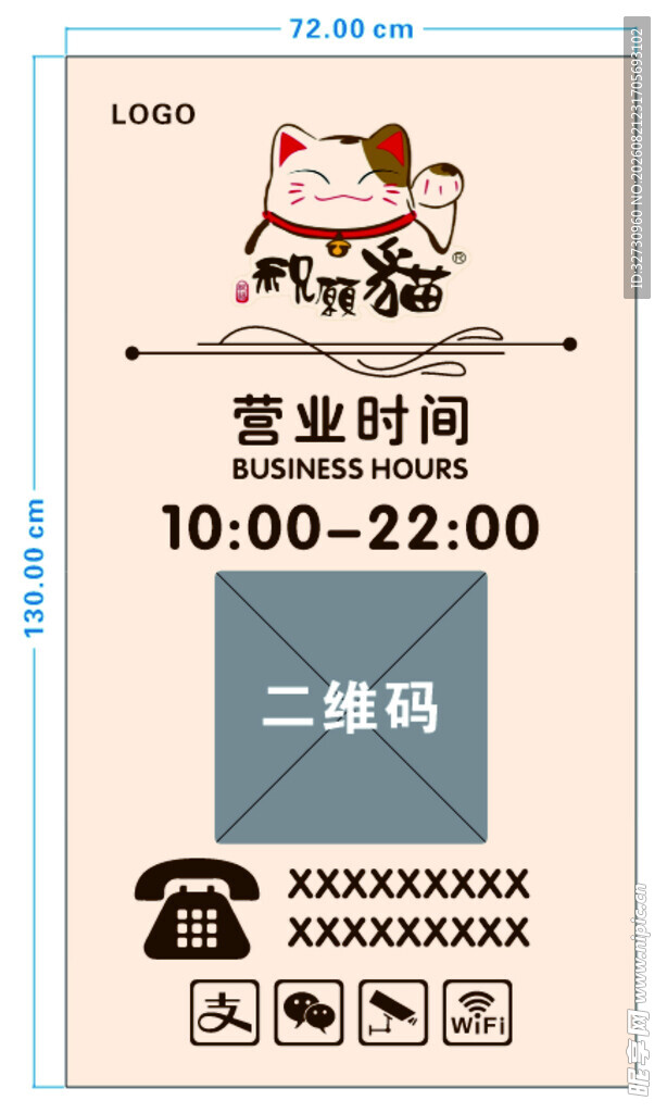 营业时间 招财猫