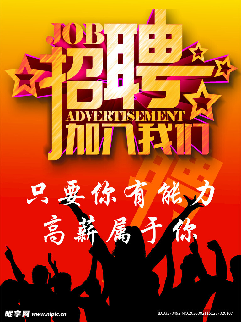 招聘