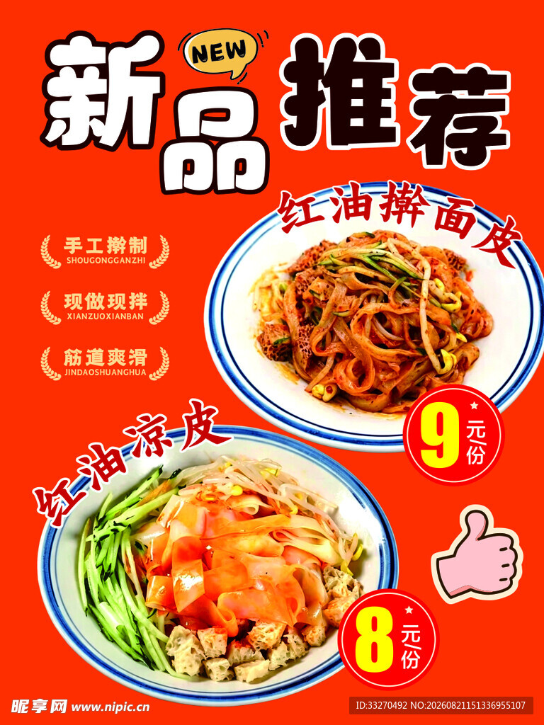 新品推荐