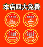 免费小菜