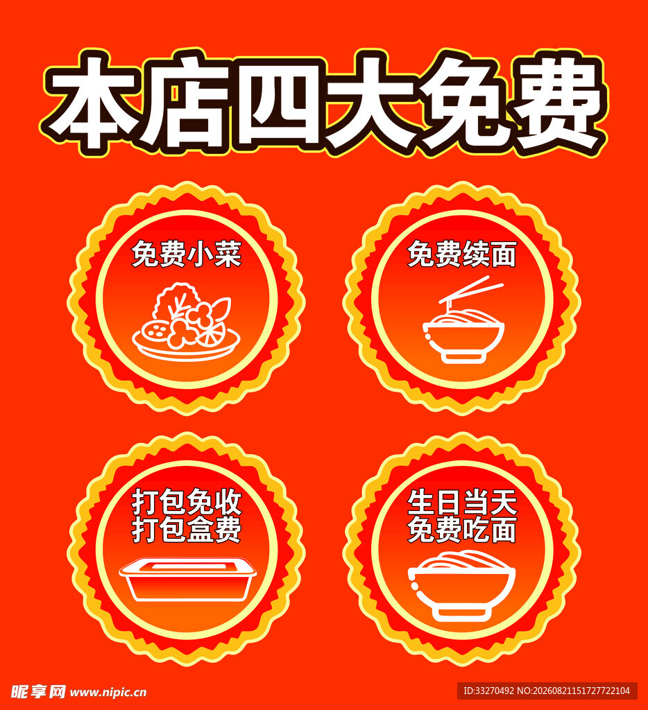 免费小菜