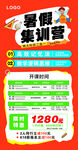 暑假班  培训  暑假招生  