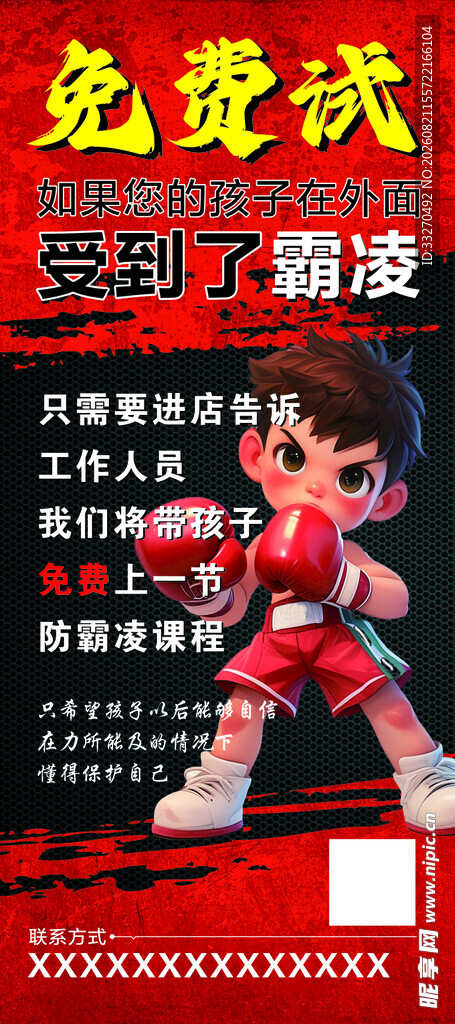 防霸凌