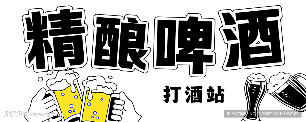 精酿啤酒  鲜打啤酒
