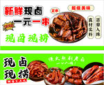 卤味鸭货小吃
