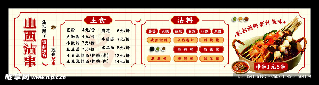 山西沾串