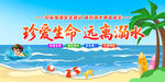 珍爱生命远离溺水宣传图