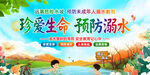 珍爱生命预防溺水宣传图