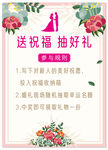 结婚抽奖海报