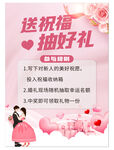 结婚抽奖海报