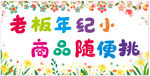 摆摊海报