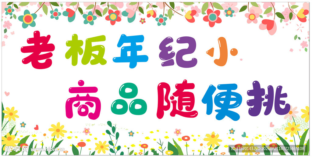 摆摊海报