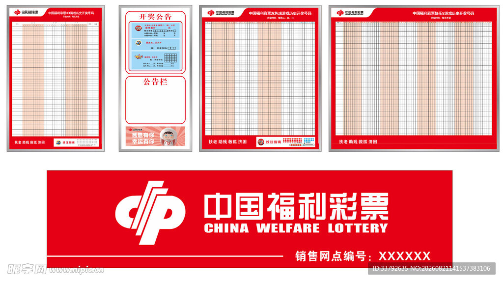 福利 彩票 招牌 开奖号码 走