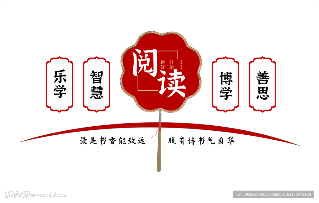 阅读文化墙