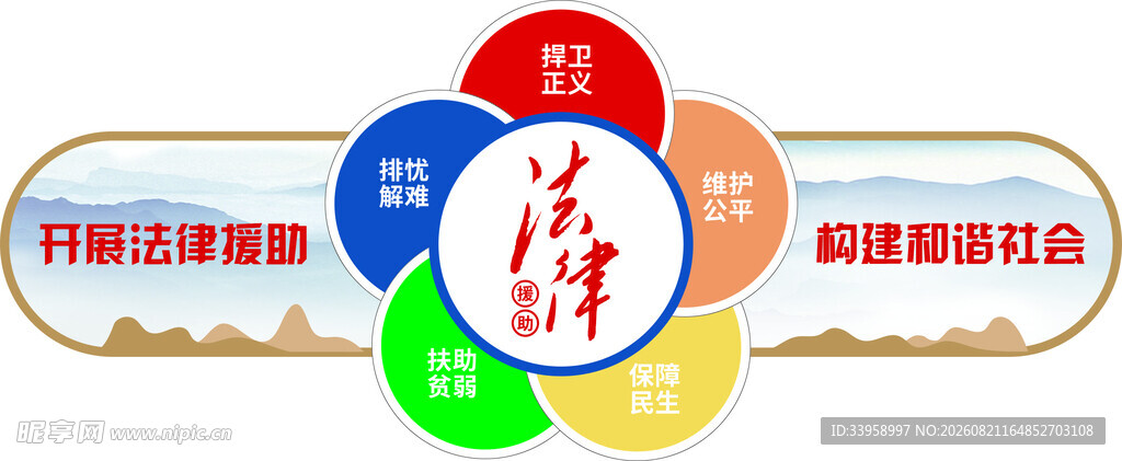 法律援助文化墙