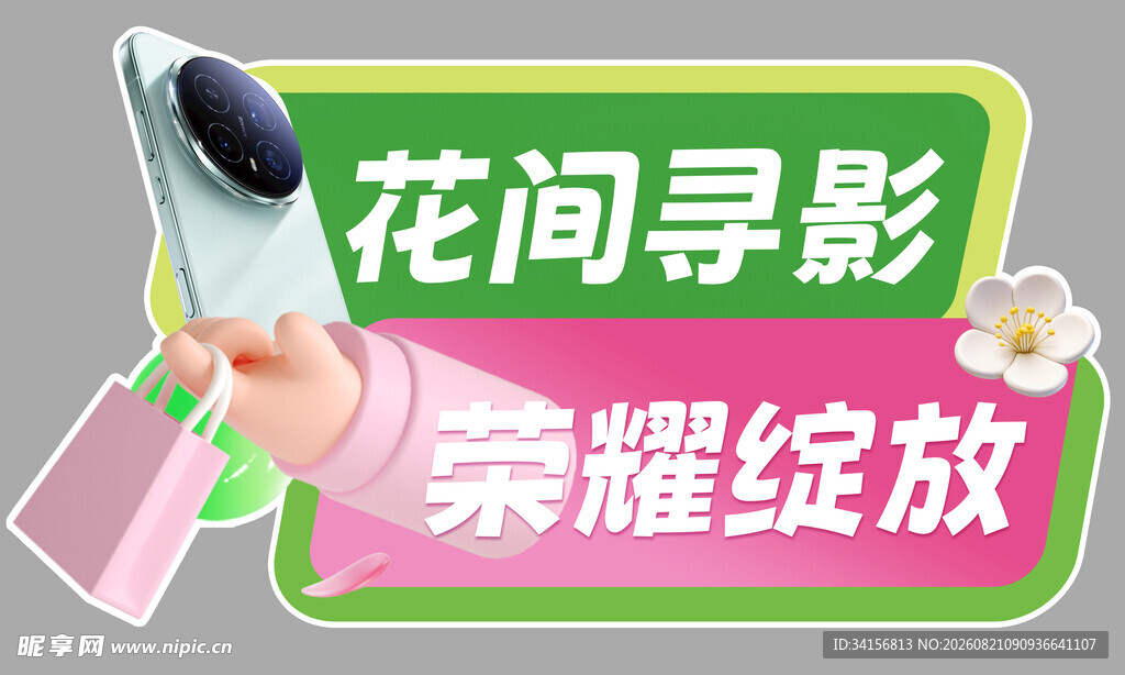 荣耀手机绽放光影魅力