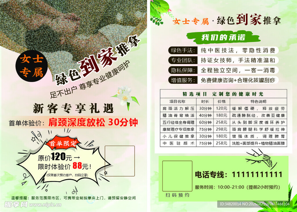 推拿保健绿色调宣传页
