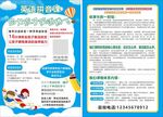 英语培训招生宣传蓝色调单页