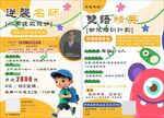 少儿双语课程招生海报