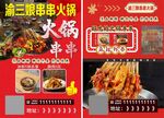 串串火锅宣传红色海报
